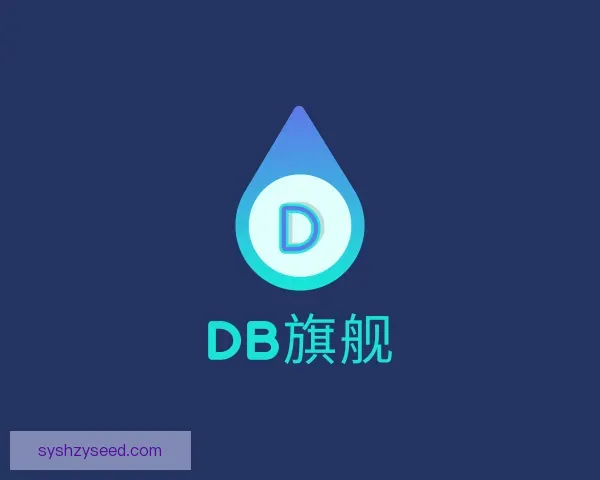 介绍DB旗舰